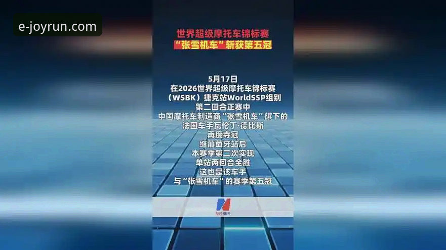 从排位第六到正赛夺冠，资深用户分享在乐竞体育看世界超级摩托车锦标赛的心得